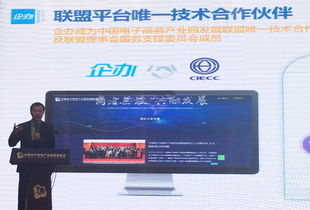 企辦榮膺中國電子商務產業園聯盟唯一技術合作伙伴，共筑電商服務新生態